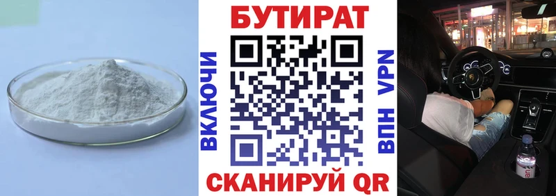 Бутират BDO  купить наркотик  Елизово 